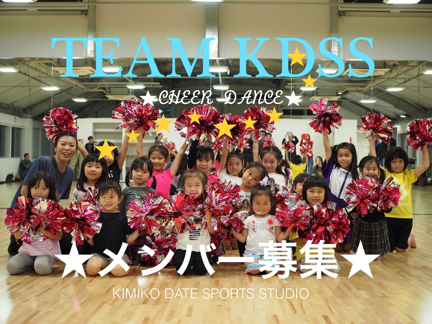 チアダンスチーム Team Kdss 初代メンバー募集 Kimiko Date Sports Studio スポル品川大井町 Kimiko Date Sports Studio