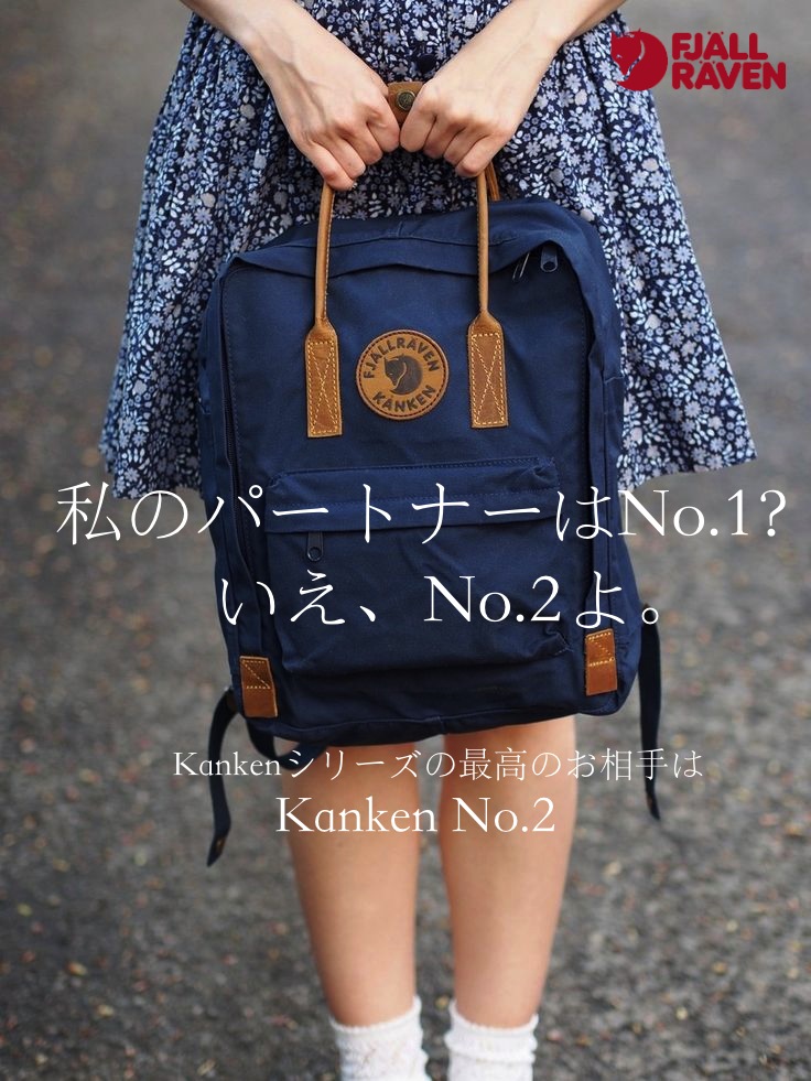 No2という名のNo1モデルは、フェールラーベン「Kanken」シリーズの最 ...